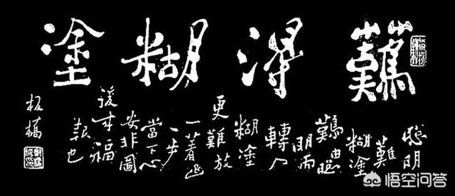 郑板桥书法:郑板桥的书法与文学，哪个成就最大？为什么？