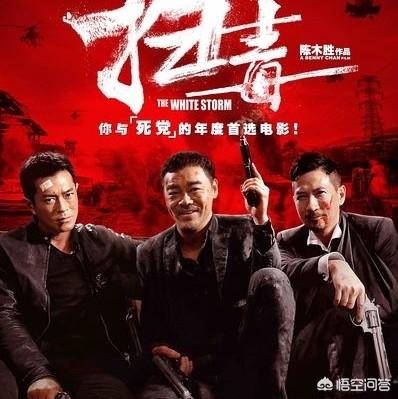 《扫毒一》和《扫毒二》哪个好看？刘德华的介入还好吗？