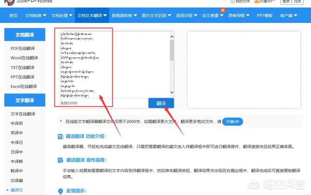 word藏文，藏语短句在线翻译中文的操作是什么