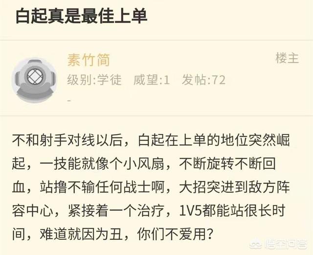 王者荣耀：有人说白起一身长处被埋没,实际上是上单优选英雄,他究竟有哪些强势之处？