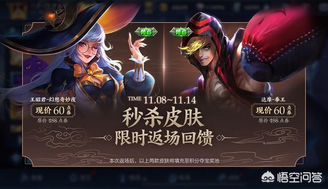 王者荣耀：幻想奇妙夜、拳王皮肤最后一次直售,以后加入积分夺宝,哪款皮肤性价比高？