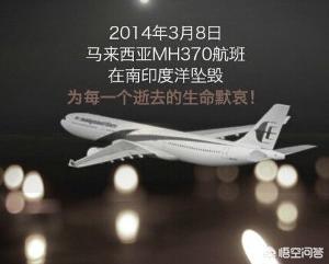 为什么中国不重视马航，失踪的马航mh370还能找到吗最近没消息了呢