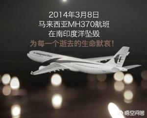 马航M370失踪的真相到底是什么