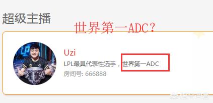 LWX在S9封神之后Uzi成为热议焦点,“请把你的直播简介改一下,不要第一了”,你怎么看？