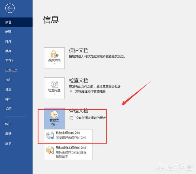 word文档修复,意外关闭word怎么恢复？