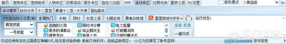 洛克王国刷绝版宠物蛋辅助下载:《洛克王国》哪个辅助器比较好？在哪里下载安全？
