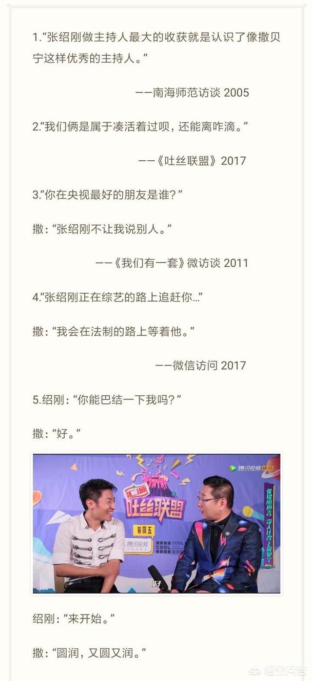 非你莫属刘俐俐:撒贝宁和张绍刚的关系究竟有多好？
