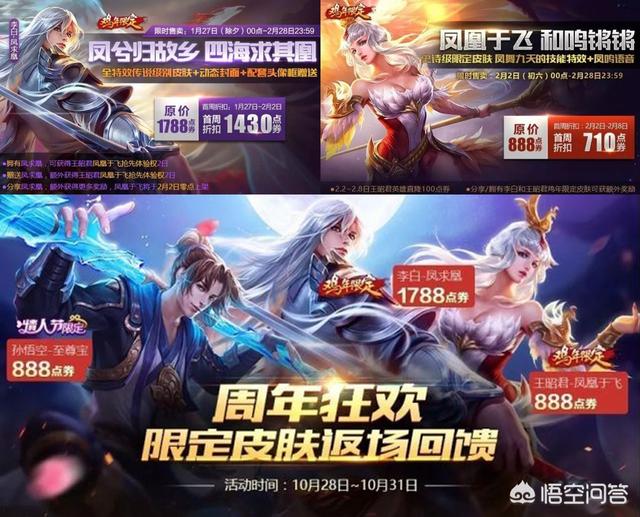 石猴价格:在王者荣耀游戏当中，有哪些真正烂大街的限定皮肤？ 石猴价格