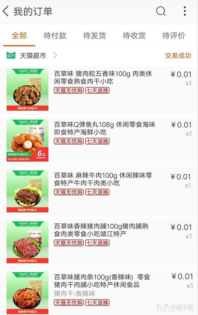 京东超市和天猫超市哪个产品质量更有保证？