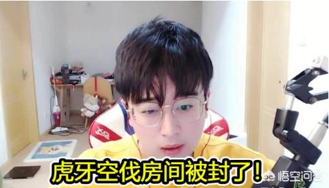 王者荣耀主播空伐直播间被封,据说是因为和陪玩小姐姐互动太猛引起的,是什么情况？
