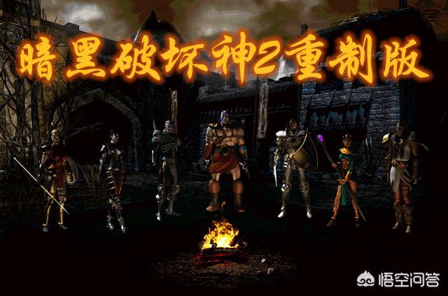 《暗黑破坏神2：重制版》新中文CG宣传片，源代码丢失后《暗黑破坏神2重制版》还有希望推出吗？