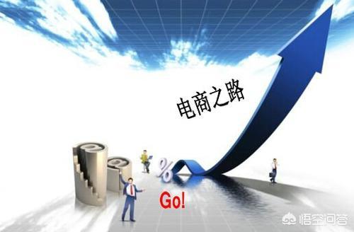 做电商,应该从客服学起吗？还是怎么做？