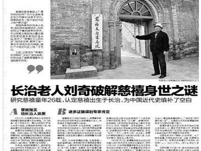 慈禧身世之谜:有人说慈禧并非满族人而是汉族人，这是真的吗？
