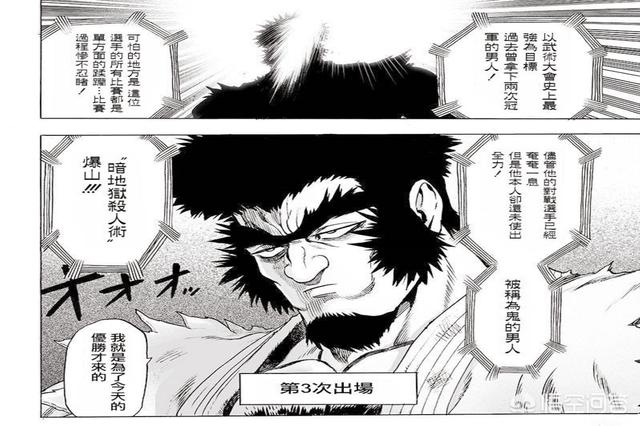 水龙:水龙buff 《一拳超人》中的水龙在s级是什么水平？
