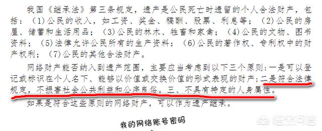 如果人突然去世，微信、支付宝、QQ里的钱，能被直接继承吗