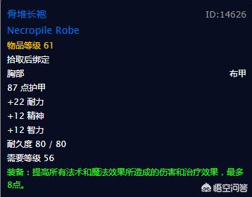 氪金狗眼:魔兽世界怀旧服牧师满级后需要做哪些任务获取哪些装备