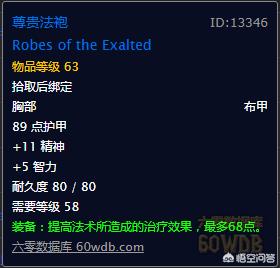 氪金狗眼:魔兽世界怀旧服牧师满级后需要做哪些任务获取哪些装备