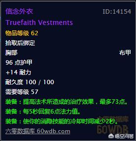 氪金狗眼:魔兽世界怀旧服牧师满级后需要做哪些任务获取哪些装备