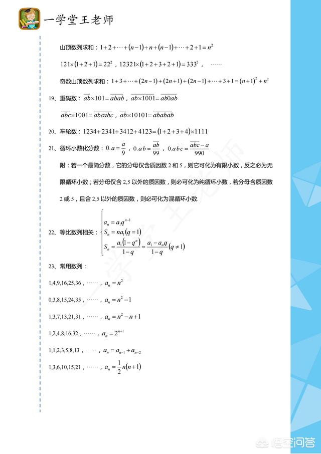 如何攻克小升初奥数必考的知识点？