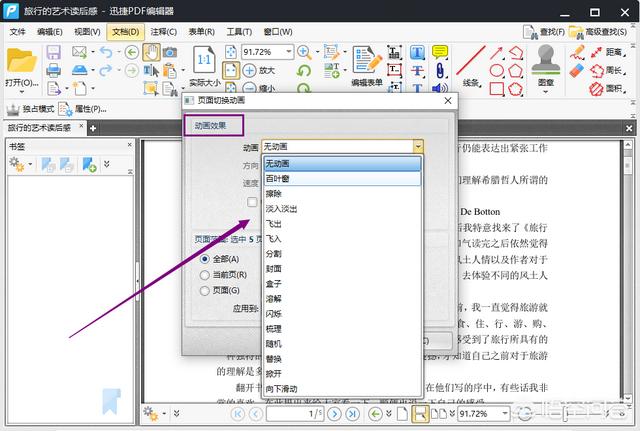 PDF如何全屏放映怎么给PDF文件设置全屏动画