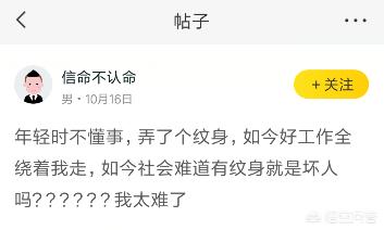 你能接受花臂女人做妻子吗？