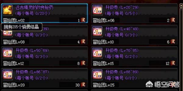 DNF预约角色如何快速升级？