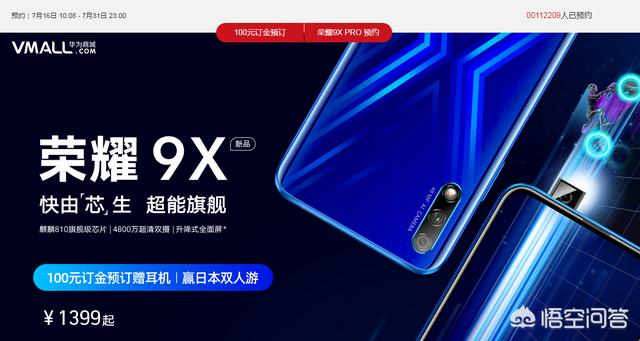 请问荣耀9x和V20哪个值得买？