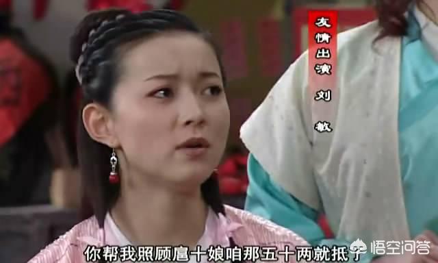 刘敏图片:武林外传里哪个女演员最漂亮？