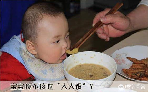 宝宝多大才能吃大人饭，宝宝多大才能吃“大人饭”，为什么？