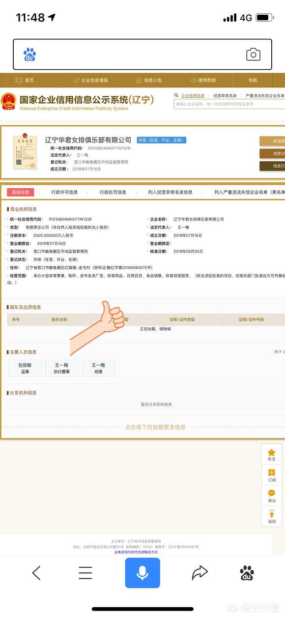 辽宁华君女排法人代表是王一梅，球迷感叹：妈呀！再也不担心大梅被欺负了，你怎么看？