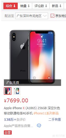 今日华强北手机报价表，为什么感觉华强北的iphone手机很便宜