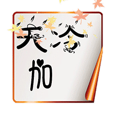 天冷了发<a href=https://maguai.com/list/256-0-0.html target=_blank class=infotextkey>朋友圈</a>的话语:天凉了注意保暖的<a href=https://maguai.com/list/256-0-0.html target=_blank class=infotextkey>朋友圈</a>怎么发显得高水平？