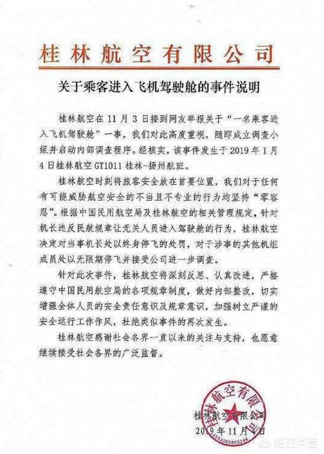 桂林飞机灵异事件:你怎么看待“网红”进入飞机驾驶舱这件事？