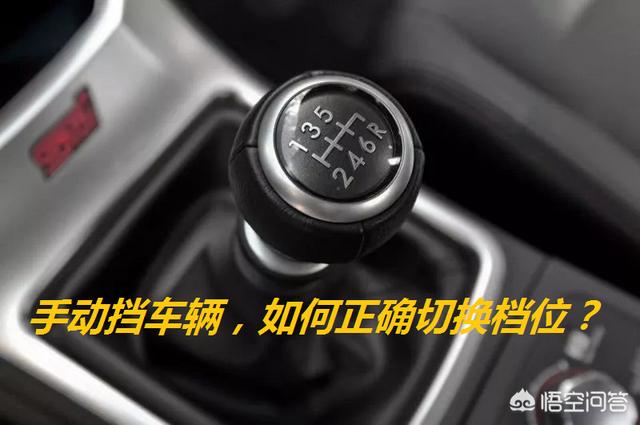 换档位时候如何操作手动挡汽车如何更换档位怎样操作是正确的