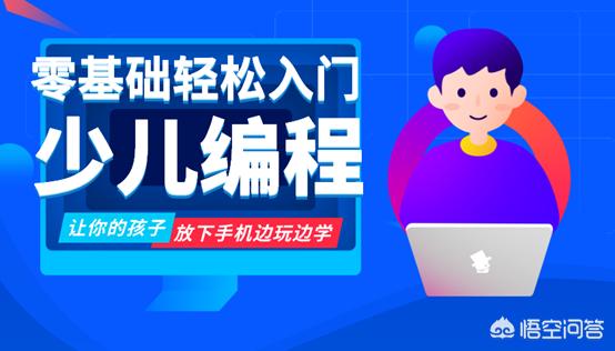 少儿编程培训选择哪里？