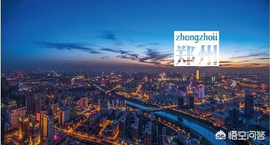 城市最容易升值的地段,如果要买房，郑州哪里的比较有升值空间？