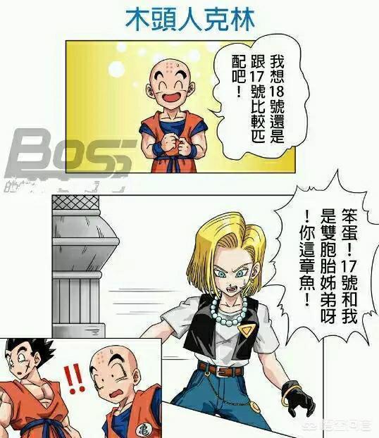 巴仙吉犬漫画:《龙珠》：克林没实力、没车没房，是如何让十八号嫁给自己的？