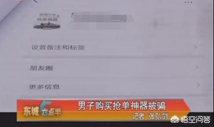 听说不少货拉拉司机买外挂被骗钱了,真的吗？