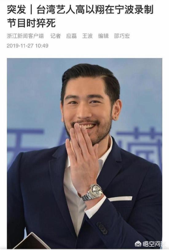 演员高以翔简介:知名演员高以翔猝死，为什么猝死如此可怕？