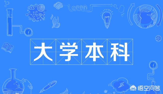 为什么本科仅限本科，2021高考已结束，为什么过了本科线，还有的学生考不上本科