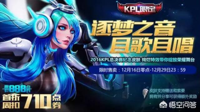 石猴价格:在王者荣耀游戏当中，有哪些真正烂大街的限定皮肤？ 石猴价格