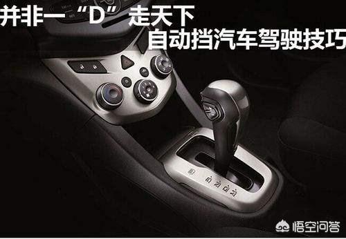 蓝野乐队:自动挡的“＋”、“－”是如何使用的？