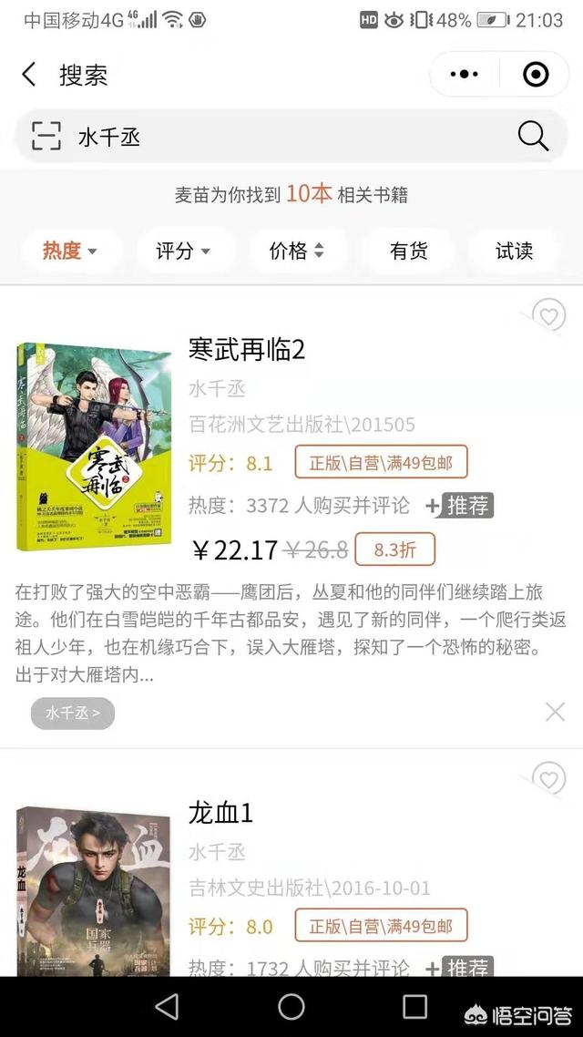 各位大神,能不能推荐水千丞最好看的小说？