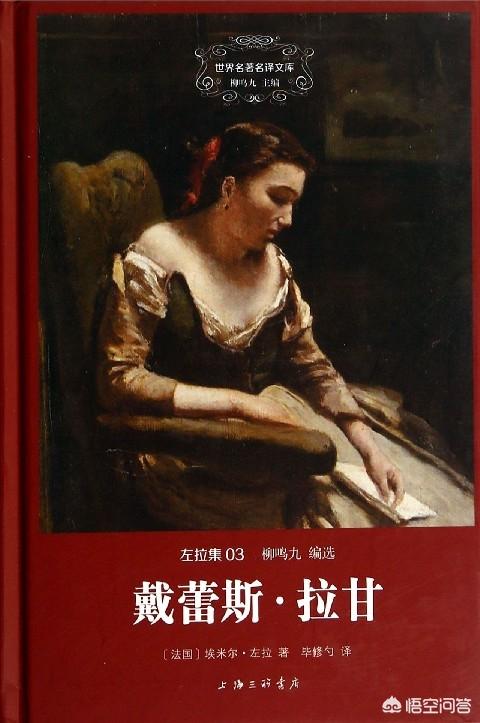 19世纪后期法国著名作家左拉，有什么样的文艺创作思想？