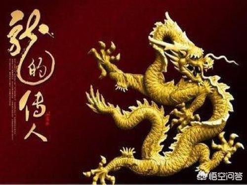 中国是否有龙的存在，历史上真的有龙出现过吗 你如何看待