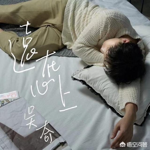 林隆璇老婆:如何评价吴奇的单曲《远在心上》