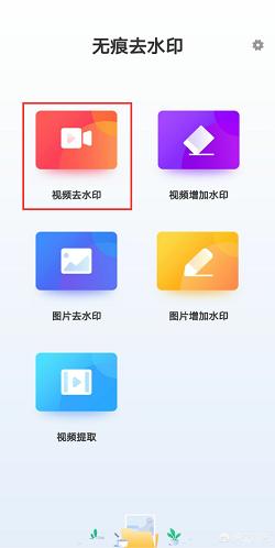 手机怎么去掉视频水印,手机上下载的视频怎么去掉水印？