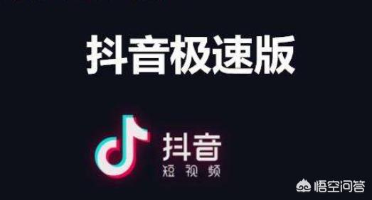 极速哈士奇怎样下载:你感觉极速版抖音软件怎么样？