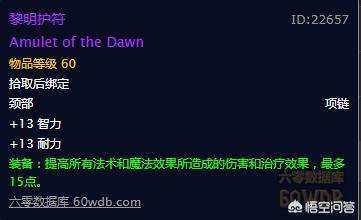 氪金狗眼:魔兽世界怀旧服牧师满级后需要做哪些任务获取哪些装备