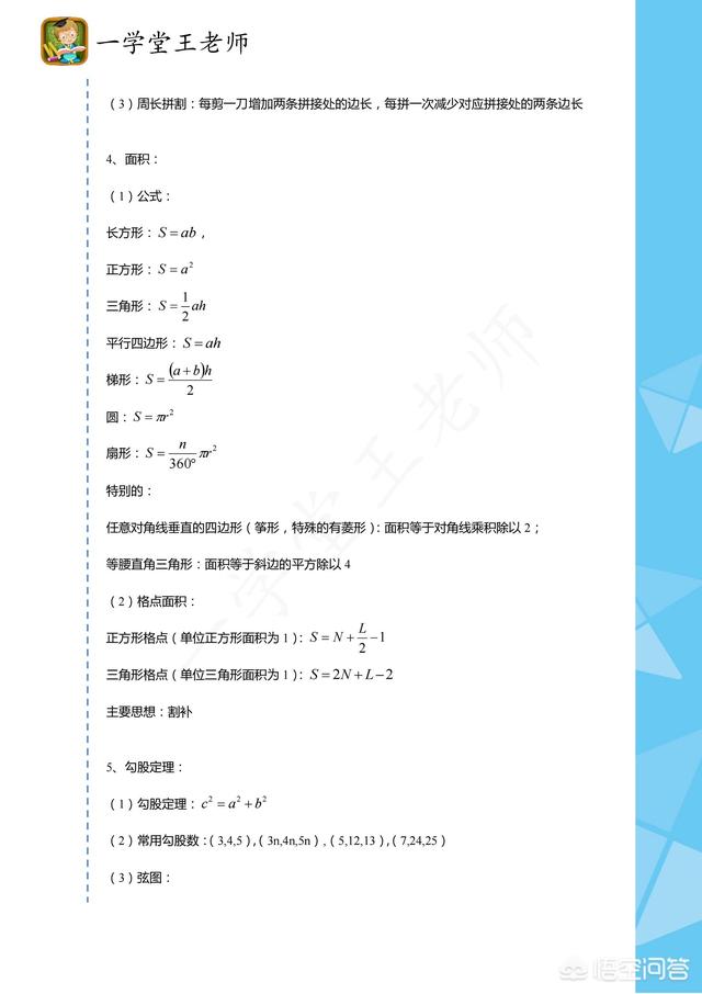 如何攻克小升初奥数必考的知识点？